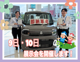 GW明けの週末は展示会です！